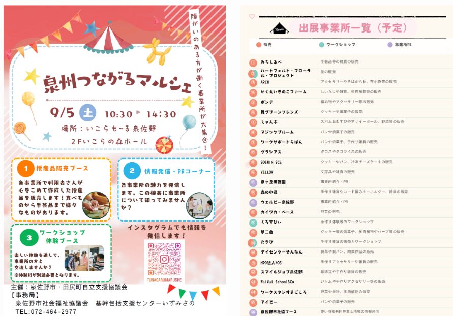 泉州つながるマルシェのチラシ